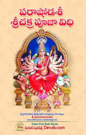 Para Shodashi Srichakra Puja Vidhi