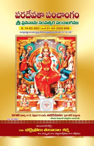 Paradevata Panchangam