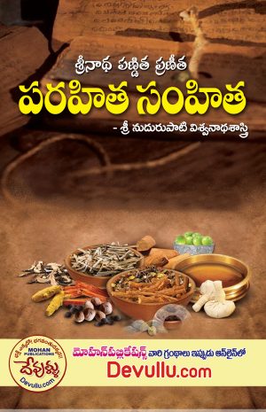 Parahita Samhita Telugu