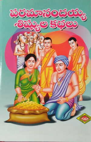 Paramanandhayya Kathalu ( Big Bind)