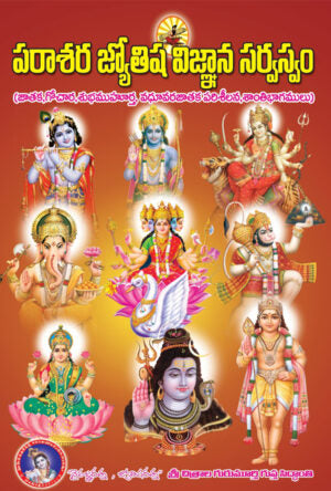 Parasara Jyothisha Vignana Sarvasvam
