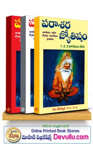 Parasara Jyothisham 1 2 3 parts – DR. E.VEDAVYAS