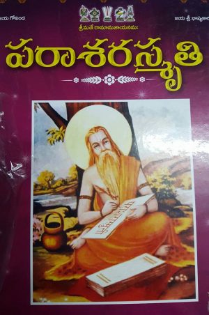 Parasara Smruthi -Dharma Shastra