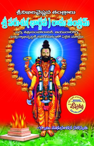 Parasurama Tantram telugu