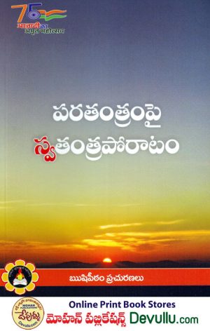 Paratantram Pai Swatantra Poratam