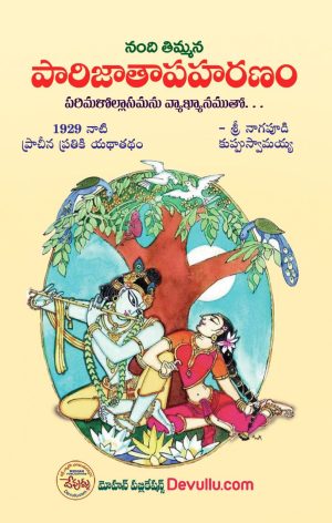 Parijatapaharanam Telugu
