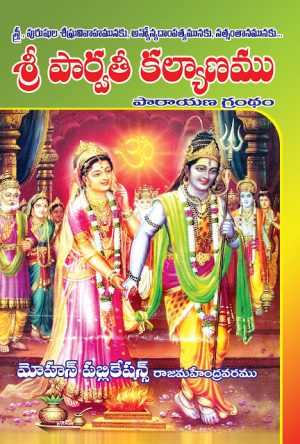 Parvati Kalyanam