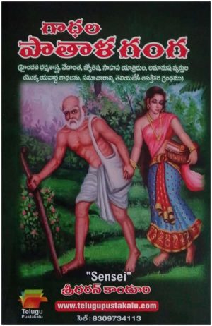 Pathala Ganga – sridharan kanduri