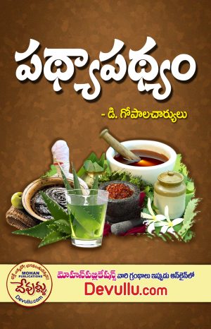 Pathya Pathyam