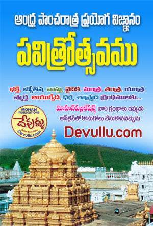 Pavithrotsavam