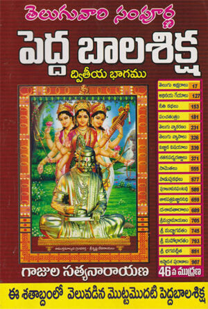 Pedda Bala Siksha-2