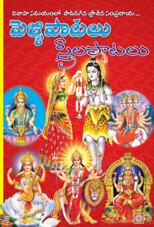 Pelli Patalu – Streela Patalu