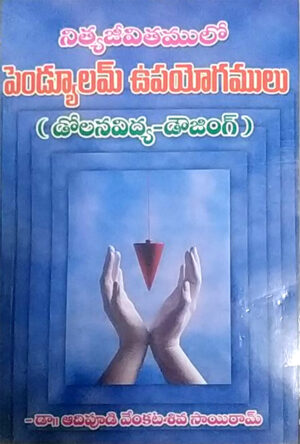 Pendulum Upayogalu