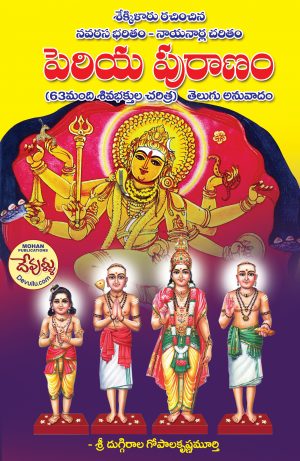 Periya Puranam Telugu