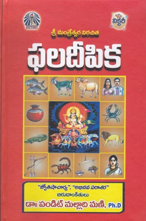 PhalaDeepika in telugu (Victory)