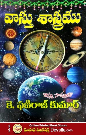 Phani Raj Vastu sastram