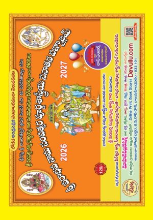 Pidaparthi Pedda Panchangam 202-27