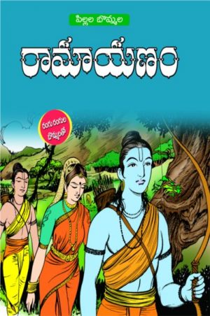 Balala Bommala Ramayanam