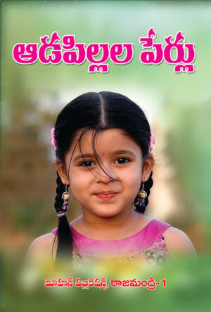 Pillala Perlu (Papa)