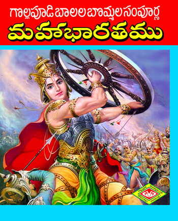 Pillala Bommala Mahabharatam