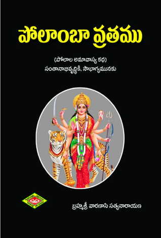 Polamba Vratamu (Polala Amavasya Katha)