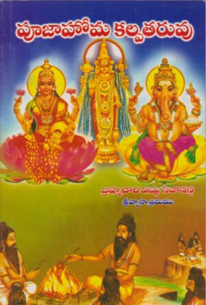 Pujahoma Kalpataruvu