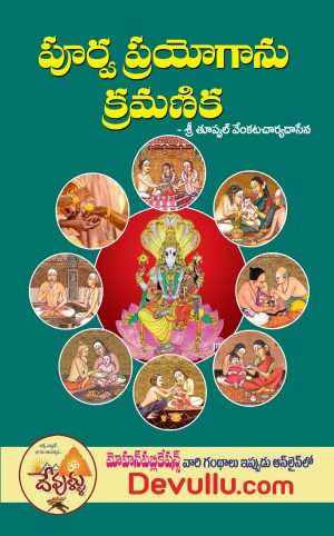 Poorva Prayoga Anukramanika