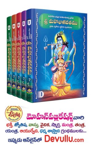 Potana Bhagavatam telugu