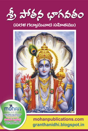 Pothana Bhagavatam