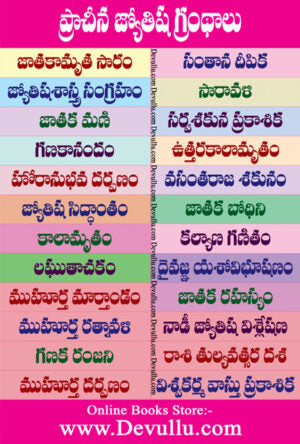 Prachina Jyothishaya Grandhalu