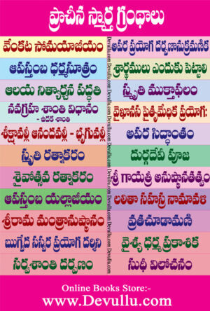 Prachina Smartha Grandhalu