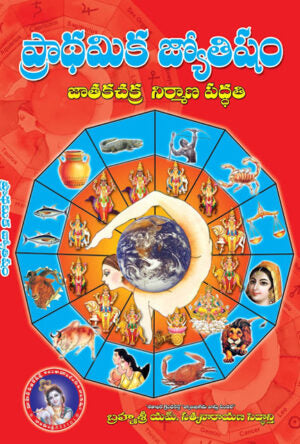 Pradhamika Jyothisam
