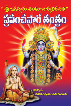 Prapanchasara Tantra