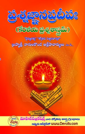 Prashna Jnana Pradeep Telugu
