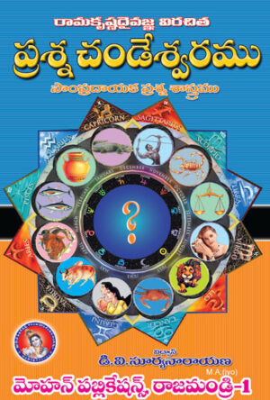 Prasna Chandeswaram