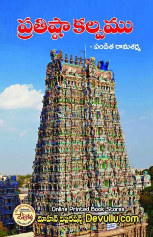 Pratishta Kalpam Telugu hand book