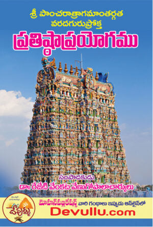 Pratista Prayogam