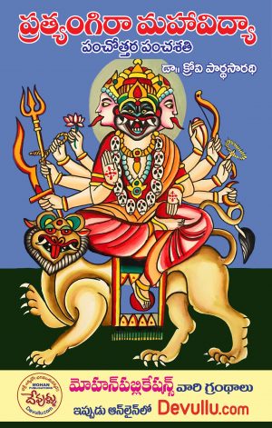 Pratyangira Mahavidya Telugu