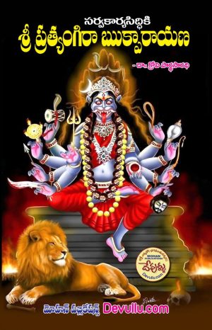 Pratyangira Ruk Parayanam