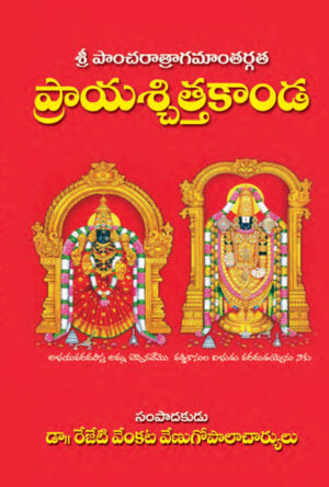 Prayaschitta Kanda