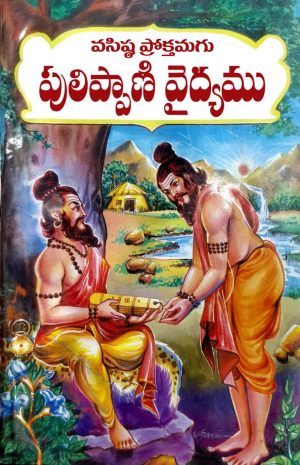 Pulippani Vaidyam