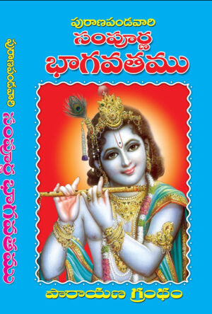 Puraanapanda Bhagavatam