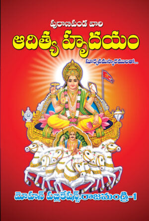 Puranapanda Aditya Hrudayam