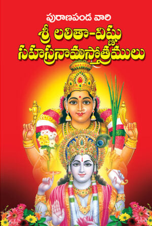 Puranapanda LalitHa -Vishnu Sahasranama Stotram (Mini) – Set of 10