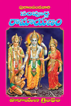 Puranapanda Ramayanam