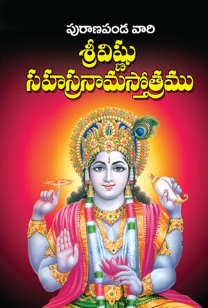 Puranapanda Vishnu Sahasra Nama Stotram mini – Set of 10