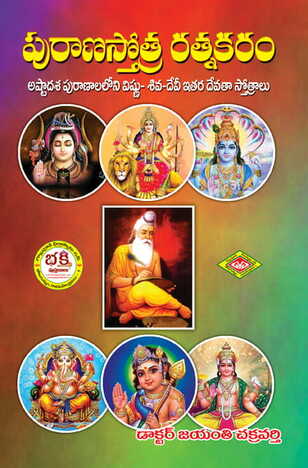 Puranasthotra Ratnakaramu