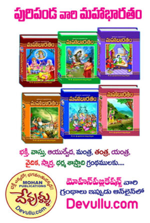 Puripanda Mahabharatam Telugu