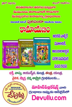 Puripanda Ramayanam