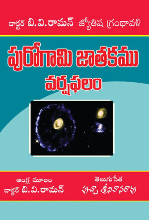 Purogami Jathakam